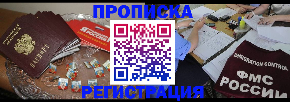 прописка в Иваново